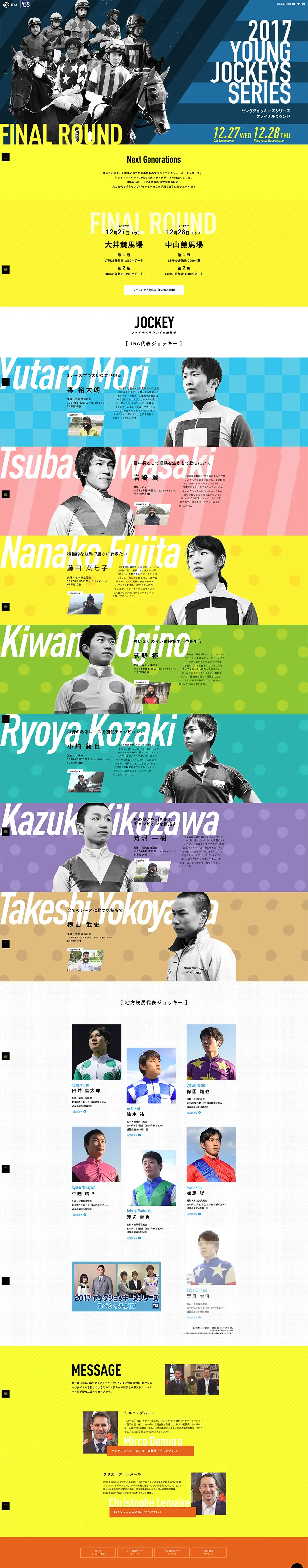 2017 Young Jockeys Series Special Feature LP design (Events, Campaigns, Experiences / Multi-color type / Cute style) PC version