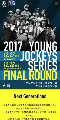 2017ヤングジョッキーズシリーズ特集のLPデザイン（イベント・キャンペーン・体験／カラフル系／かわいい系）スマホ版
