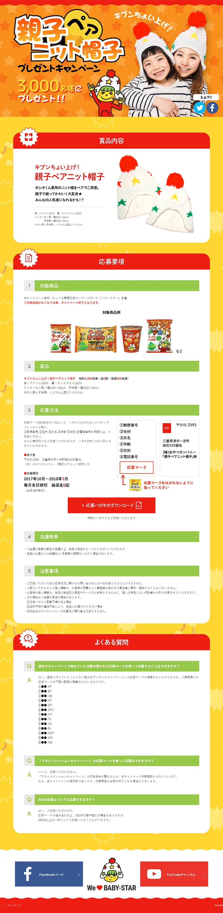 Parent-Child Pair Knit Hat Giveaway Campaign LP design (Services, Insurance, and Finance / yellow / Lively type) PC version