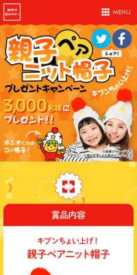 親子ペアニット帽子プレゼントキャンペーンのLPデザイン（サービス・保険・金融／イエロー系／にぎやか系）スマホ版