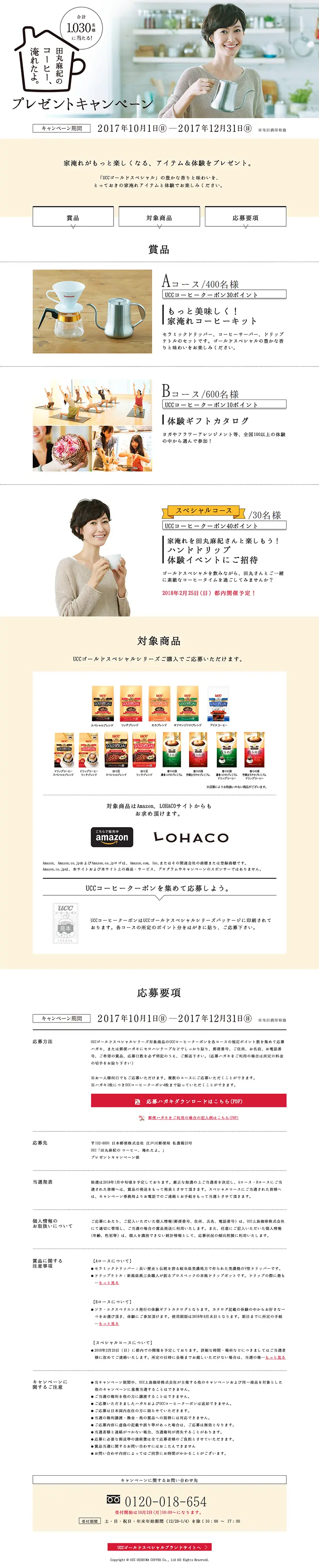 I've brewed Maki Tamaru's coffee. Giveaway Campaign LP design (Services, Insurance, and Finance / Beige tones / Simple) PC version
