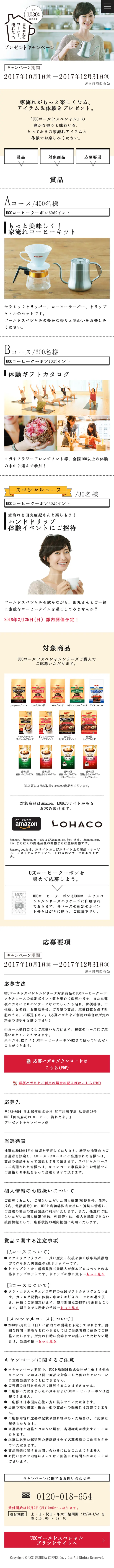 I've brewed Maki Tamaru's coffee. Giveaway Campaign LP design (Services, Insurance, and Finance / Beige tones / Simple) Mobile version