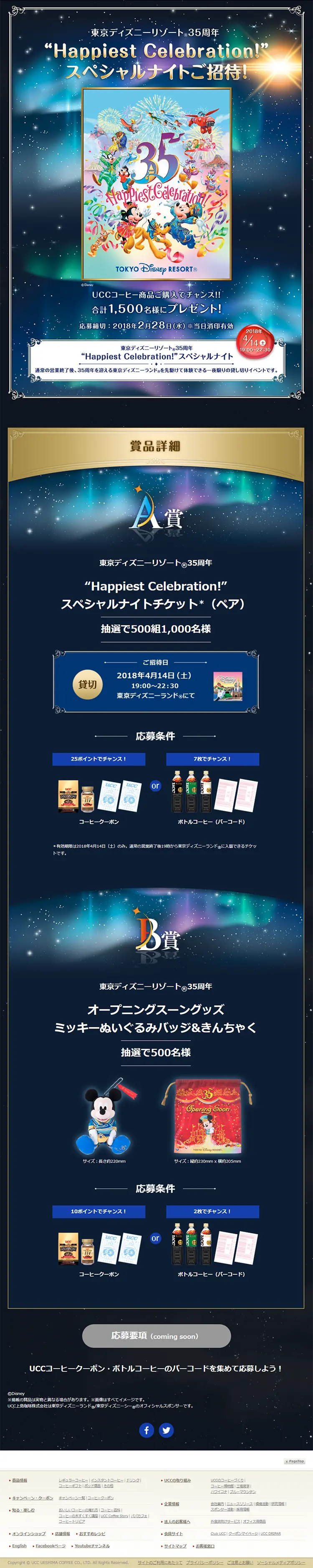 2018 Happiest Celebration スぺシャルナイトご招待のLPデザイン（サービス・保険・金融／ゴールド系／キレイ系）PC版