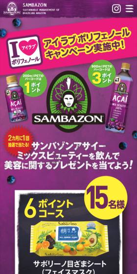 SABAZON "I Love Polyphenol" Campaign LP design (Services, Insurance, and Finance / Purples / Lively type) Mobile version