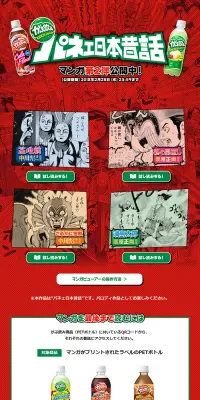 がぶ飲み「パネェ日本昔話」キャンペーンのLPデザイン（サービス・保険・金融／ブラック系／マンガ・イラスト系）PC版