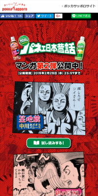 Gabunomi "Panee Japanese Folktales" Campaign