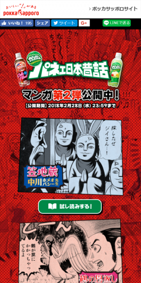 がぶ飲み「パネェ日本昔話」キャンペーンのLPデザイン（サービス・保険・金融／ブラック系／マンガ・イラスト系）スマホ版