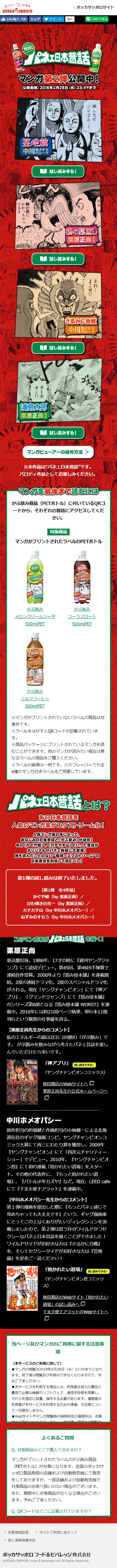 Gabunomi "Panee Japanese Folktales" Campaign LP design (Services, Insurance, and Finance / Black-colored / Manga) Mobile version