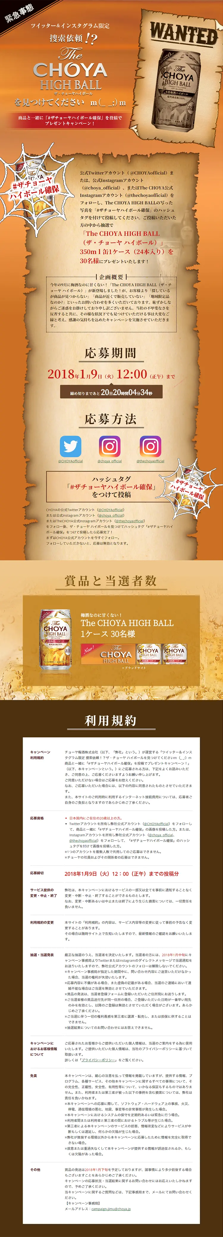 The Choya Highball Find-It Campaign! LP design (Events, Campaigns, Experiences / Beige tones / Cool style) PC version