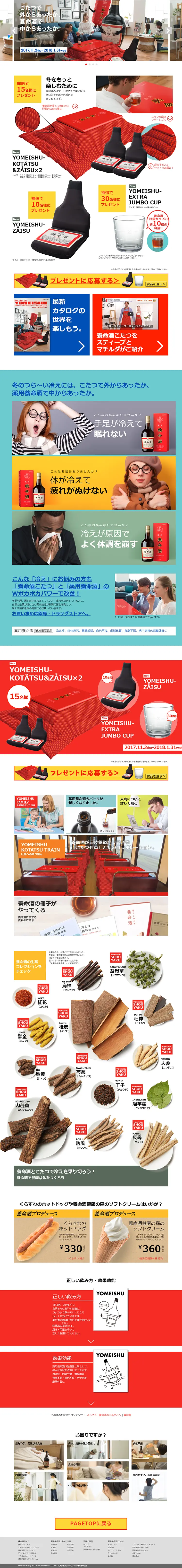 こたつプレゼントキャンペーンのLPデザイン（サービス・保険・金融／レッド系／にぎやか系）PC版