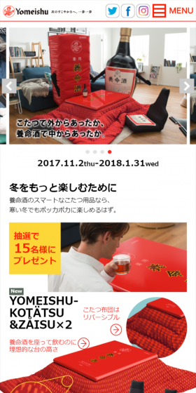 Kotatsu Present Campaign LP design (Services, Insurance, and Finance / Red tones / Lively type) Mobile version