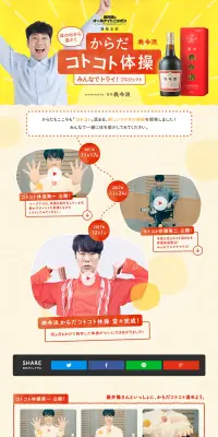 からだコトコト体操のLPデザイン（サービス・保険・金融／イエロー系／にぎやか系）PC版