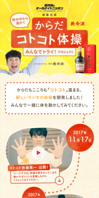 からだコトコト体操
