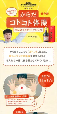 からだコトコト体操のLPデザイン（サービス・保険・金融／イエロー系／にぎやか系）スマホ版