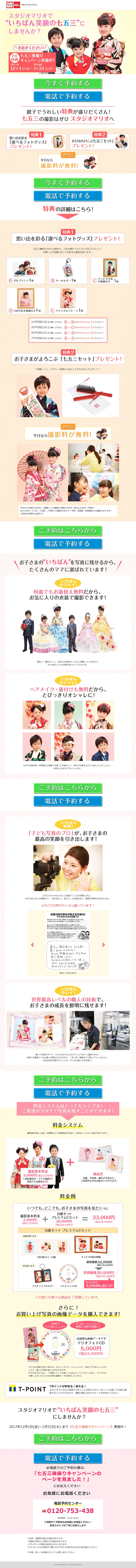Shichi-Go-San Post-Photo Shoot Campaign is now running! LP design (Services, Insurance, and Finance / Beige tones / Lively type) PC version