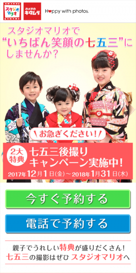 七五三後撮りキャンペーン実施中!のLPデザイン(サービス・保険・金融/ベージュ系/にぎやか系)スマホ版