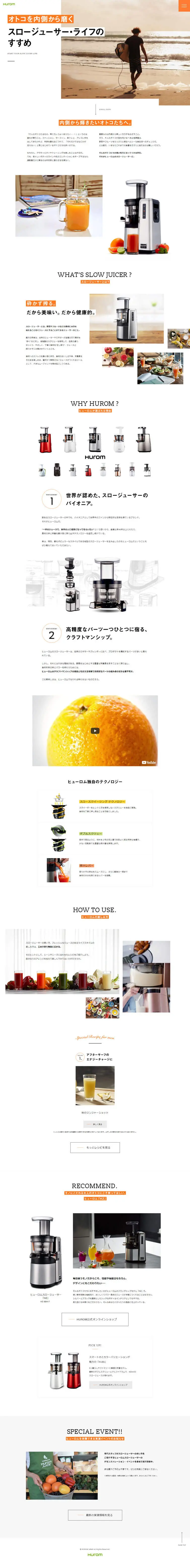 Slow Juicer HUROM LP design (Cooking appliances / Orange tones / Simple) PC version