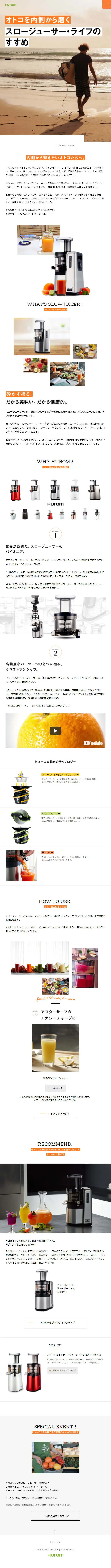Slow Juicer HUROM LP design (Cooking appliances / Orange tones / Simple) Mobile version