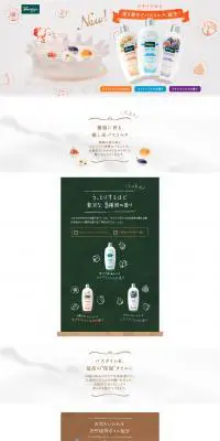 クナイプバスミルク：香り華やぐバスミルク、誕生！のLPデザイン（美容・スキンケア・香水／オレンジ系／信頼・安心系）PC版