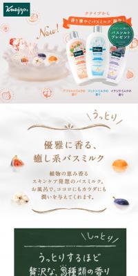Kneipp Bath Milk: A new bath milk with a delightful fragrance, debuts!