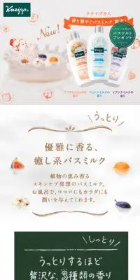 クナイプバスミルク：香り華やぐバスミルク、誕生！のLPデザイン（美容・スキンケア・香水／オレンジ系／信頼・安心系）スマホ版