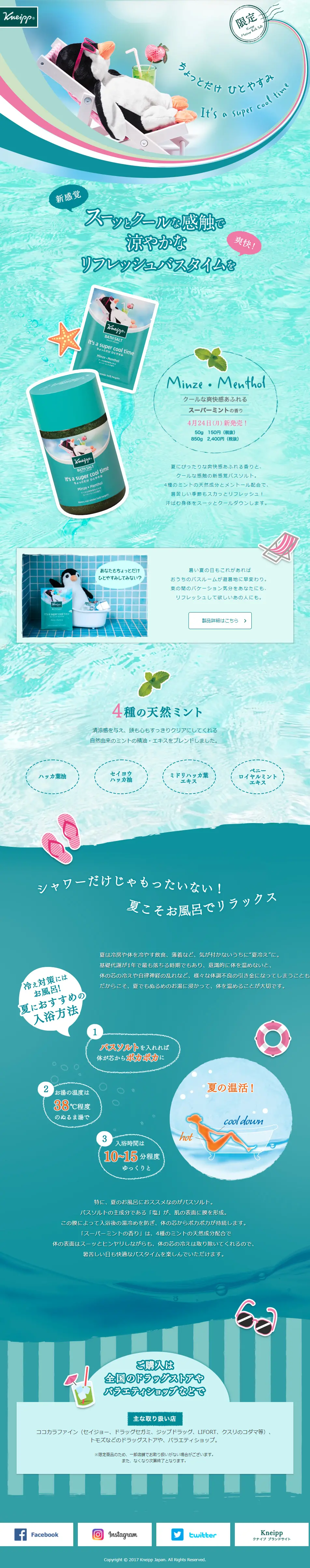 スーパーミントの香り スーッとクールな感触で涼やかなリフレッシュバスタイムをのLPデザイン（美容・スキンケア・香水／グリーン系／健康・癒し系）PC版