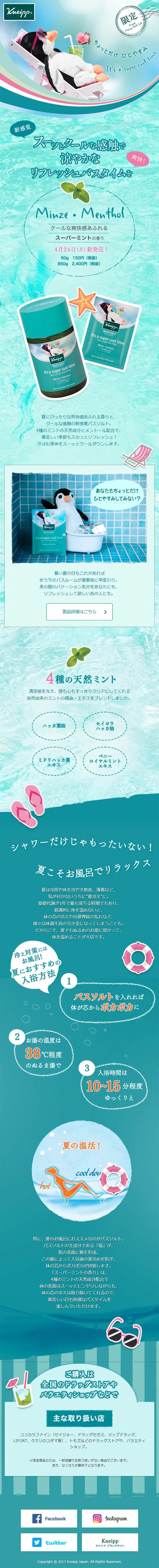 スーパーミントの香り スーッとクールな感触で涼やかなリフレッシュバスタイムをのLPデザイン（美容・スキンケア・香水／グリーン系／健康・癒し系）スマホ版