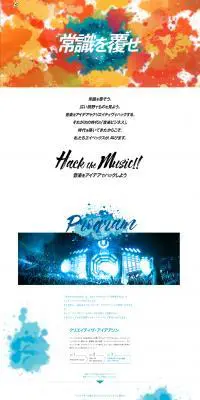 avex group internship 2017 Hack the MusicのLPデザイン（求人・採用関連／カラフル系／アート・芸術系）PC版