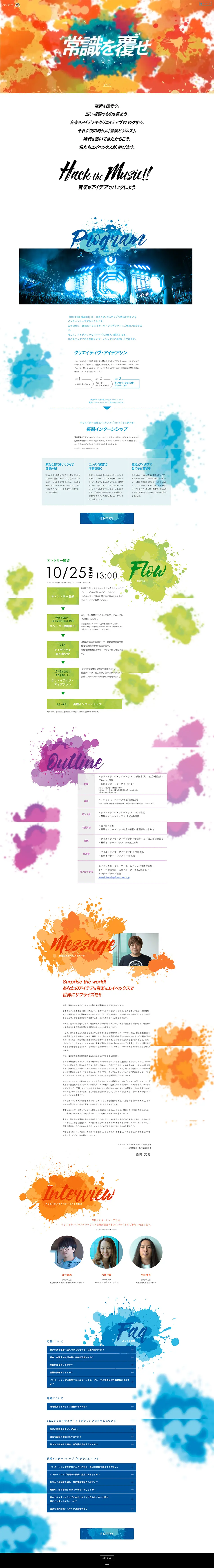 avex group internship 2017 Hack the Music LP design (Recruitment and Hiring / Multi-color type / Arts) PC version