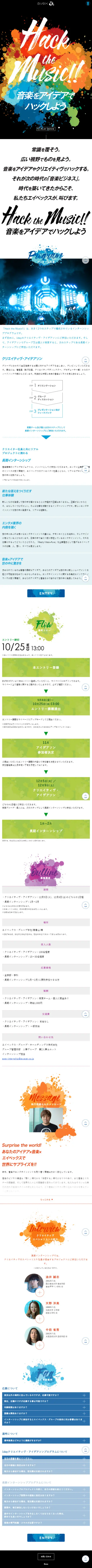 avex group internship 2017 Hack the Music LP design (Recruitment and Hiring / Multi-color type / Arts) Mobile version