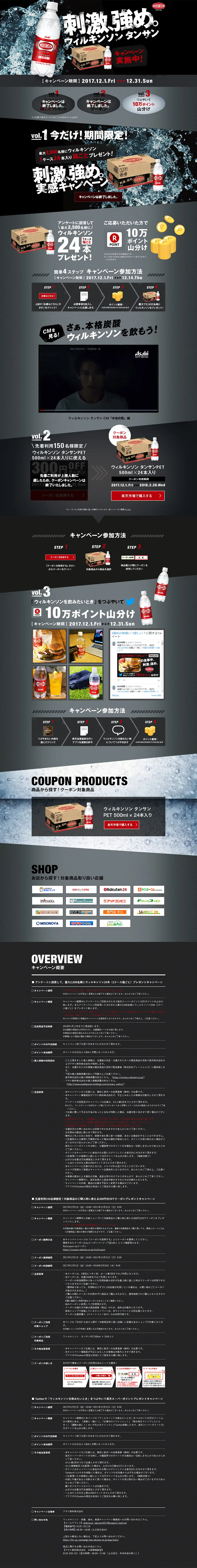 Wilkinson Tansan Stimulation, Stronger. Experience Campaign LP design (Beverages and Alcohol / Black-colored / Cool style) PC version