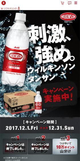 ウィルキンソン タンサン刺激、強め。実感キャンペーンのLPデザイン(飲料・お酒/ブラック系/かっこいい系)スマホ版