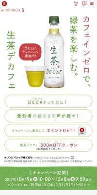 Nama-cha Decaf: Exciting campaign underway!