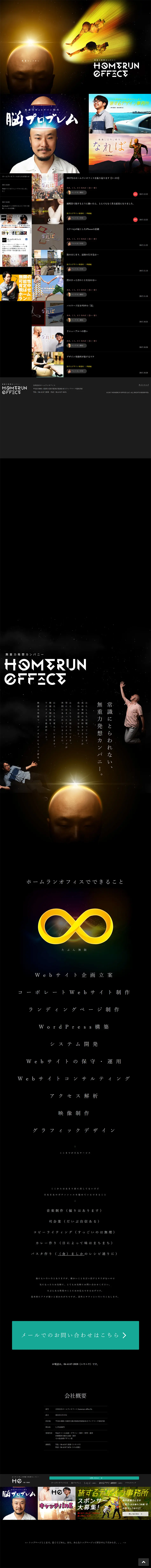 ホームランオフィスのLPデザイン（サービス・保険・金融／ブラック系／アート・芸術系）PC版
