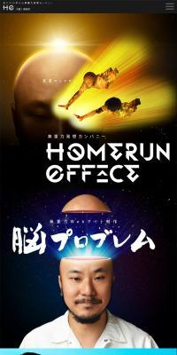ホームランオフィス