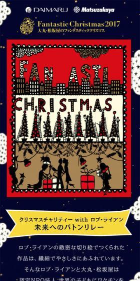 Daimaru Matsuzakaya's Fantastic Christmas LP design (Services, Insurance, and Finance / Shades of blue / Arts) Mobile version