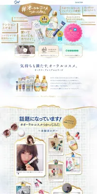 ＃オーラルコスメつかってみたのLPデザイン（サービス・保険・金融／ゴールド系／かわいい系）PC版