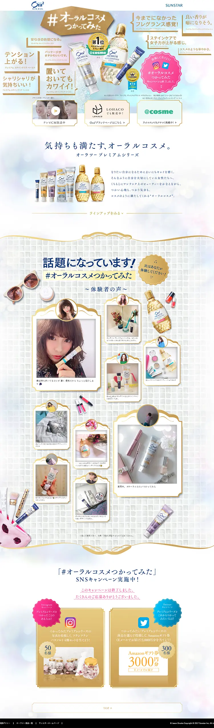 ＃オーラルコスメつかってみたのLPデザイン（サービス・保険・金融／ゴールド系／かわいい系）PC版