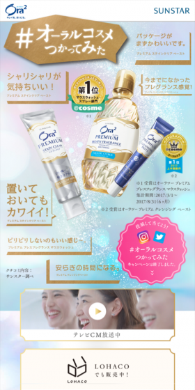 Oral cosmetics that also satisfy your feelings.