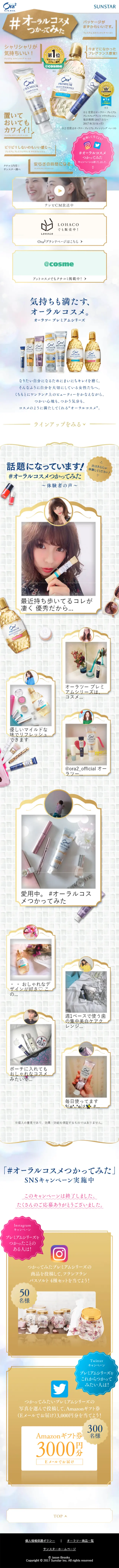 ＃オーラルコスメつかってみたのLPデザイン（サービス・保険・金融／ゴールド系／かわいい系）スマホ版