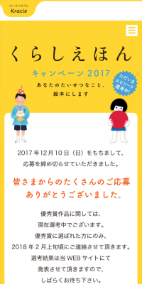 Kurashi Ehon Campaign 2017