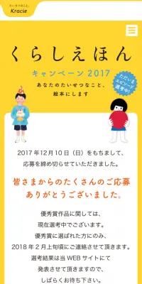くらしえほんキャンペーン2017のLPデザイン（サービス・保険・金融／イエロー系／シンプル系）スマホ版