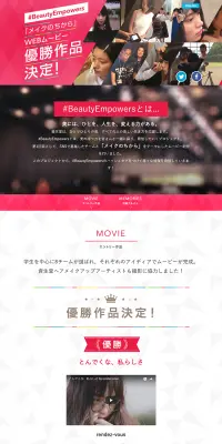 ＃Beauty EmpowersのLPデザイン（サービス・保険・金融／ピンク系／シンプル系）PC版