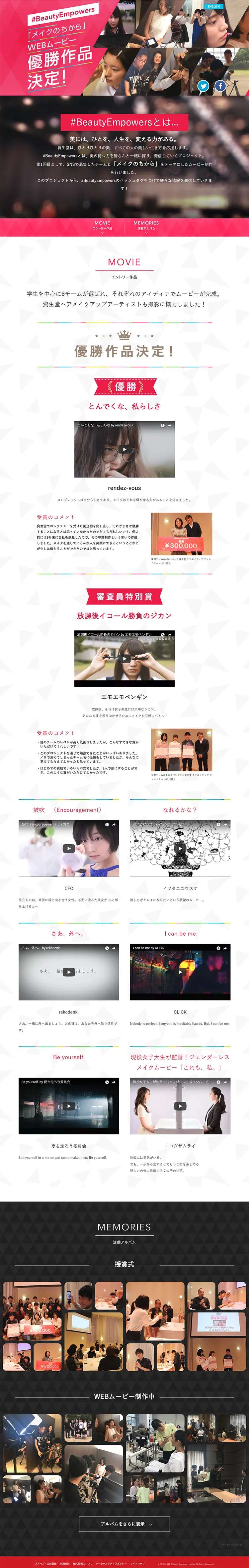 ＃Beauty EmpowersのLPデザイン（サービス・保険・金融／ピンク系／シンプル系）PC版