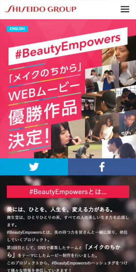 ＃Beauty EmpowersのLPデザイン（サービス・保険・金融／ピンク系／シンプル系）スマホ版