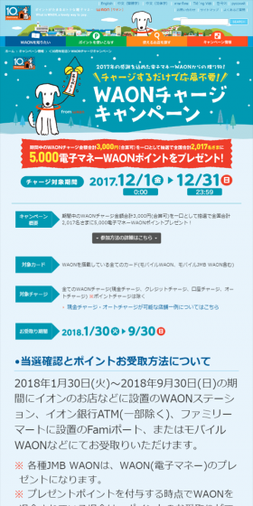 WAON Charge Campaign LP design (Services, Insurance, and Finance / Shades of blue / Lively type) Mobile version
