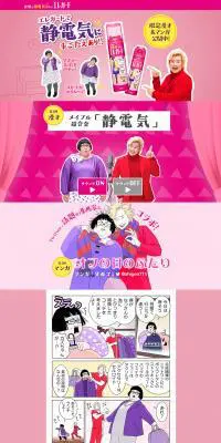 衣類の静電気を防ぐエレガードのLPデザイン（日用雑貨／ピンク系／マンガ・イラスト系）PC版