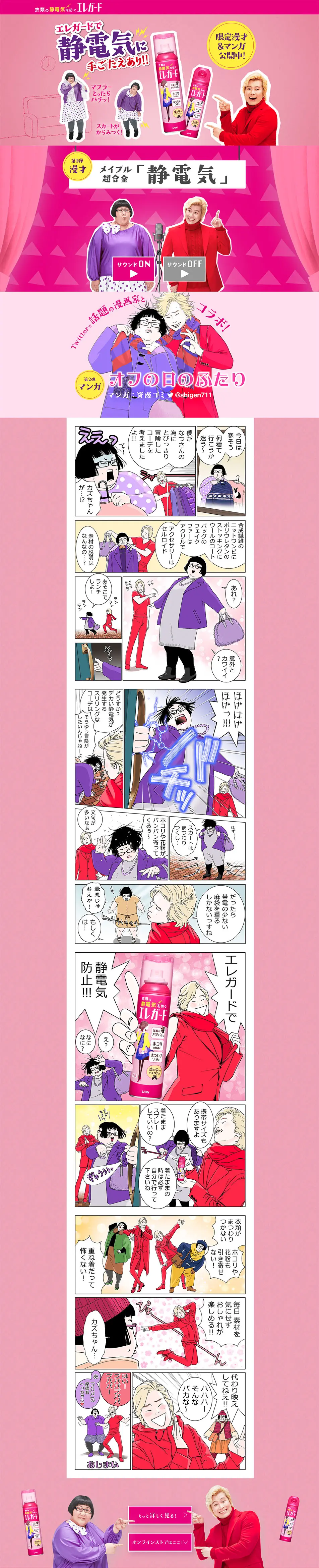 衣類の静電気を防ぐエレガードのLPデザイン（日用雑貨／ピンク系／マンガ・イラスト系）PC版