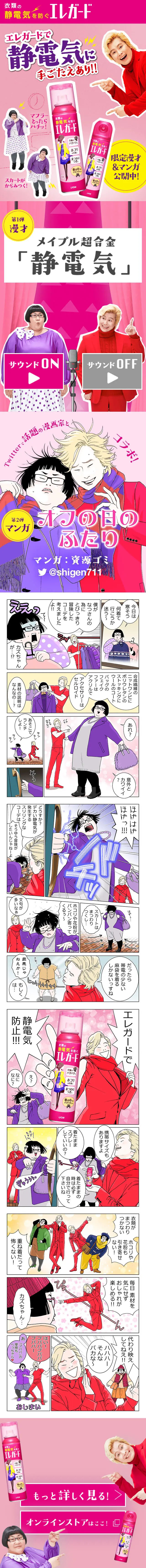 衣類の静電気を防ぐエレガードのLPデザイン（日用雑貨／ピンク系／マンガ・イラスト系）スマホ版