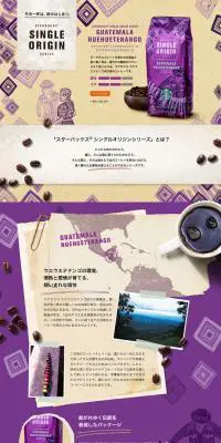 シングルオリジンシリーズ グアテマラ ウエウエテナンゴのLPデザイン（お茶・紅茶・珈琲／ベージュ系／にぎやか系）PC版